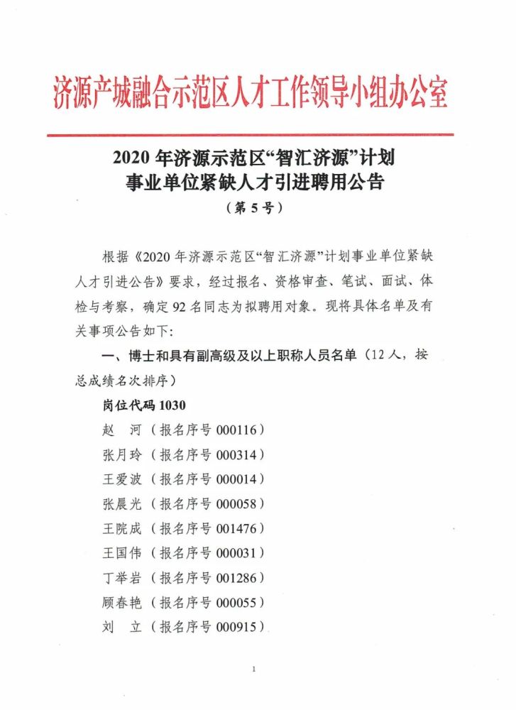 济源市人力资源和社会保障局最新招聘信息汇总