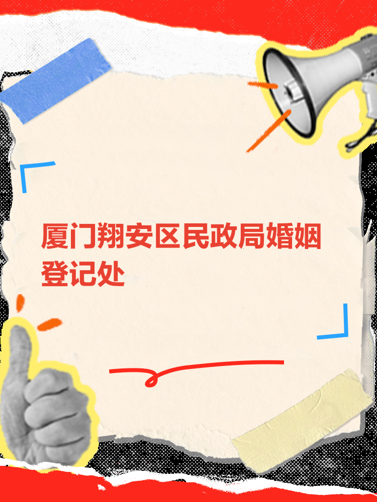 翔安区民政局最新新闻发布