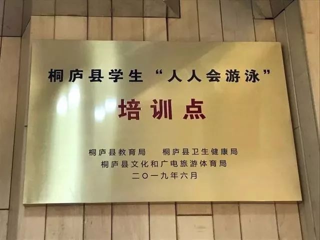 桐庐县体育局新项目启动，体育事业迈向新高度