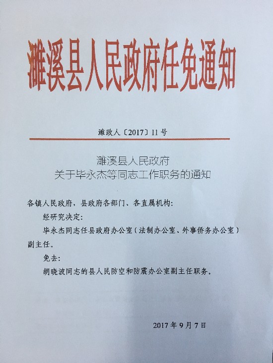 濉溪县交通运输局人事任命，县域交通事业迎新篇章