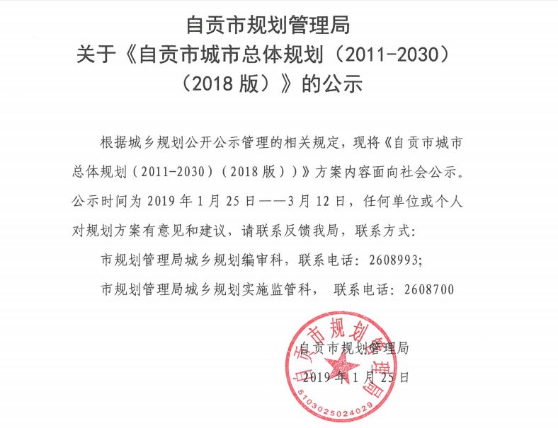 自贡市人口和计划生育委员会最新发展规划概览