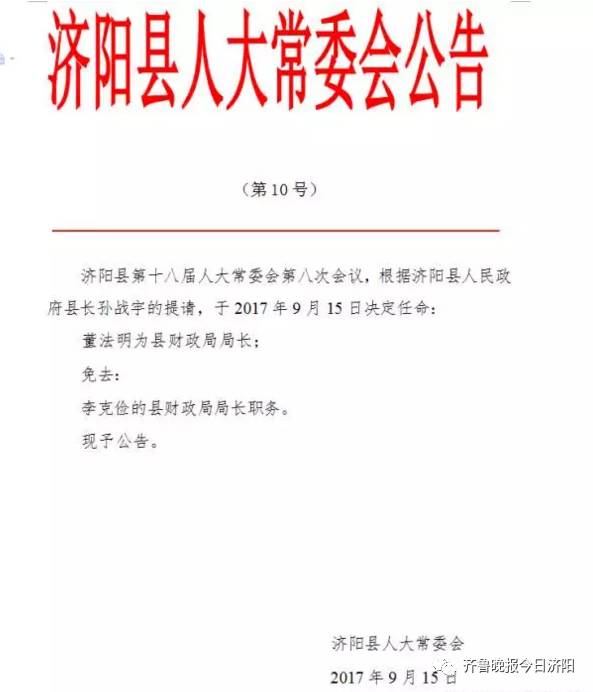 栎城乡人事任命揭晓，开启地方发展新篇章