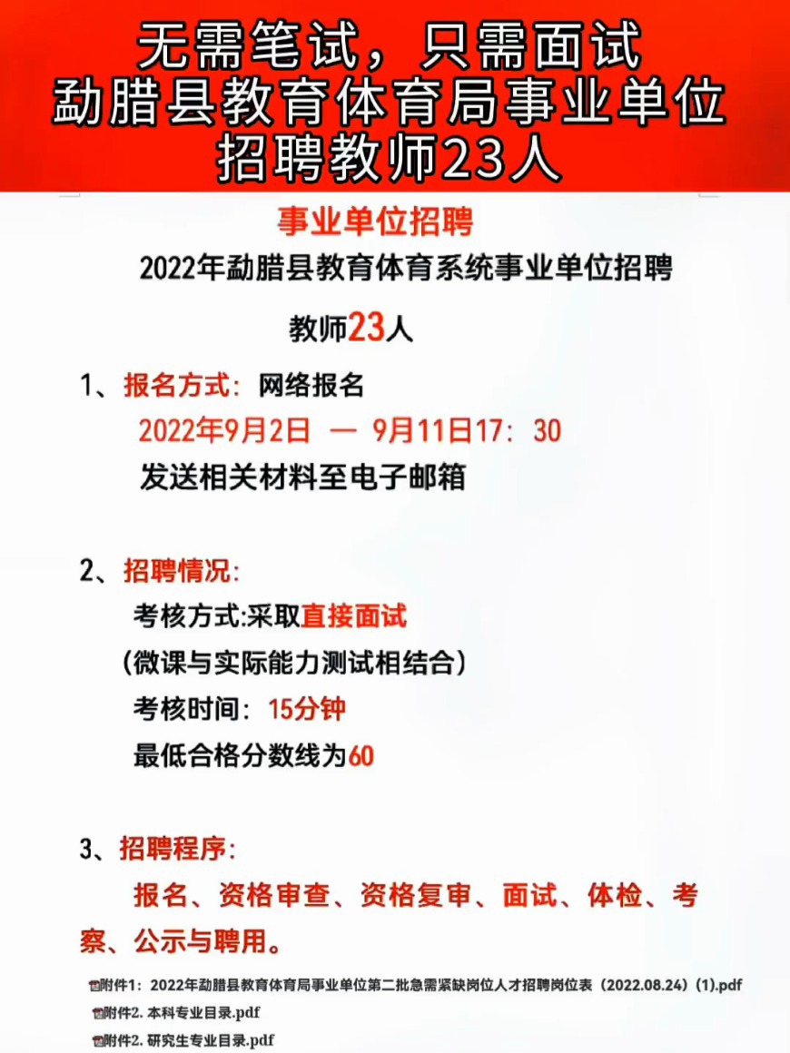 阳朔县体育局最新招聘信息及职位详解概览