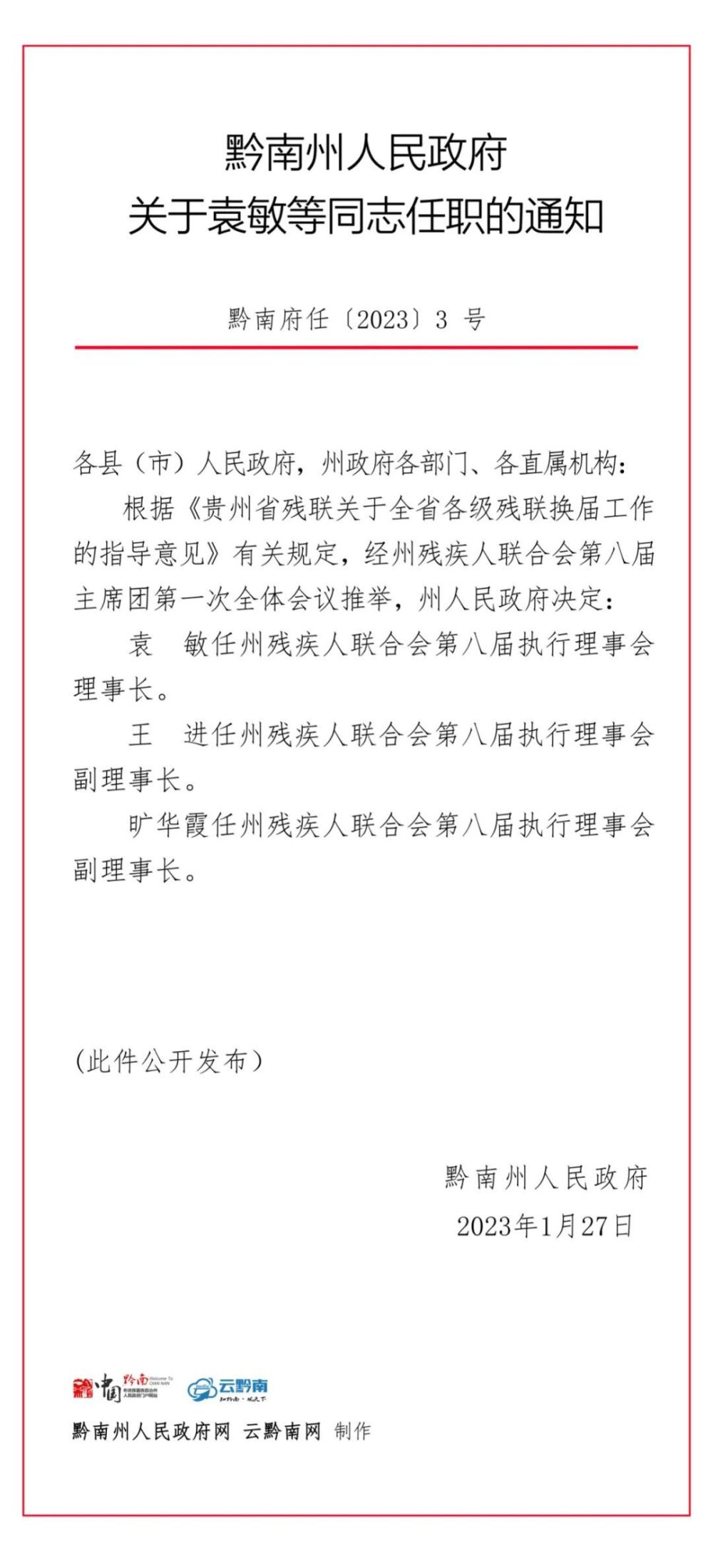 岳普湖县级托养福利事业单位人事任命推动事业发展，共建和谐社会