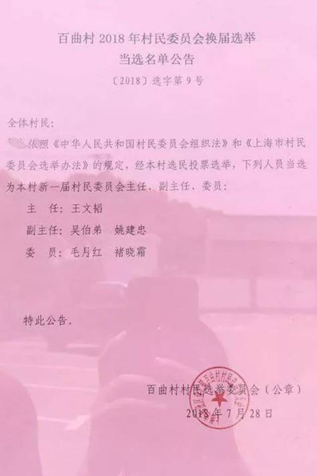 公议村人事任命完成，村级治理迈向新台阶