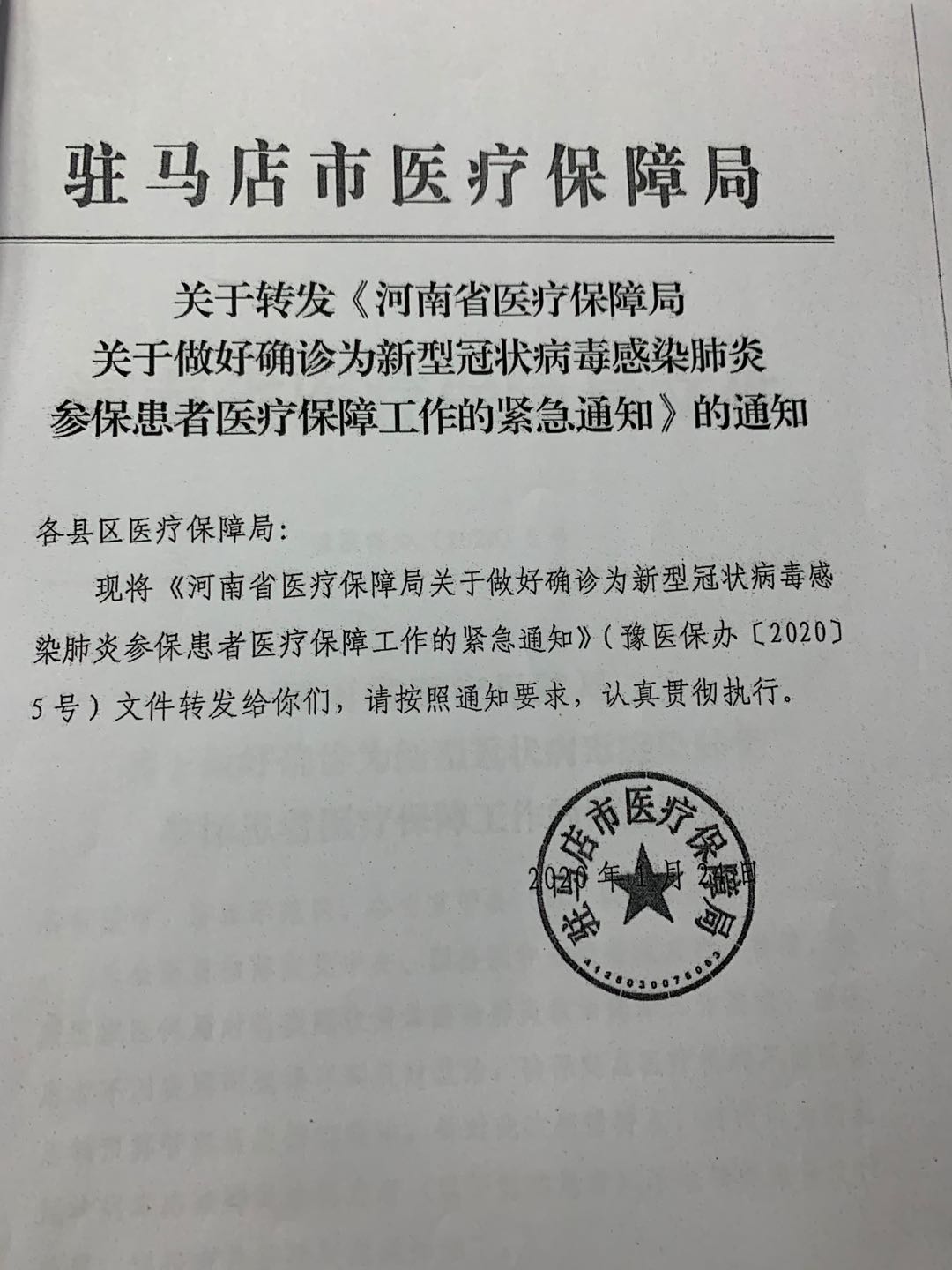 济源市医疗保障局人事任命最新动态